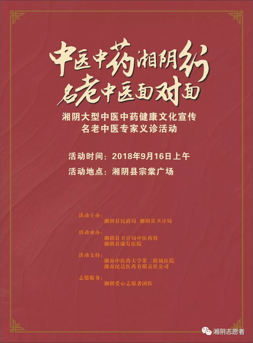 湘水之畔，岐黄流芳——2018湘阴大型中医中药健康文化活动暨文化艺术交流志愿者招募启事